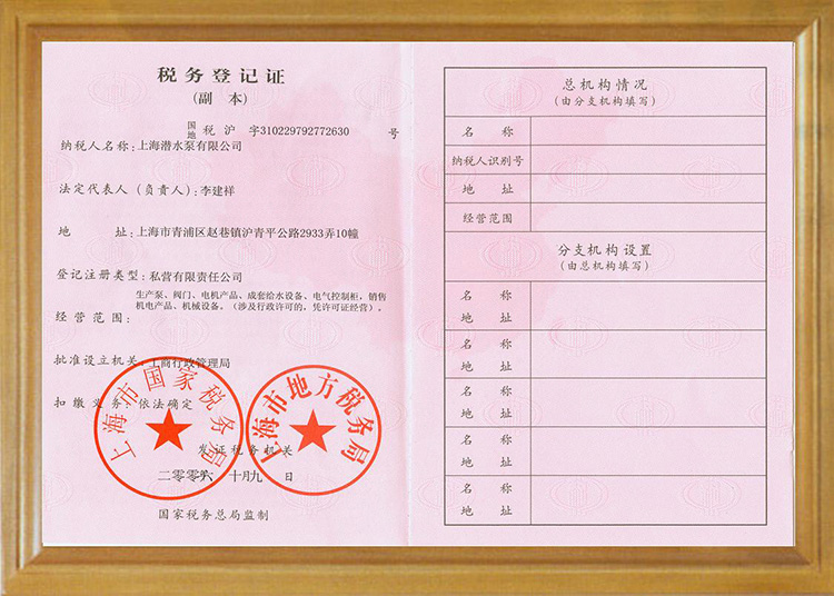 稅務登記證